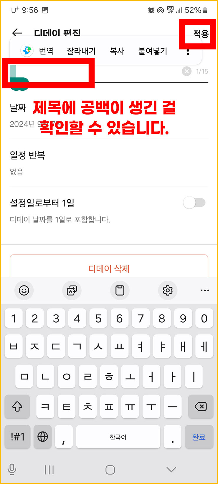 카톡 디데이 설정 및 공백 추가