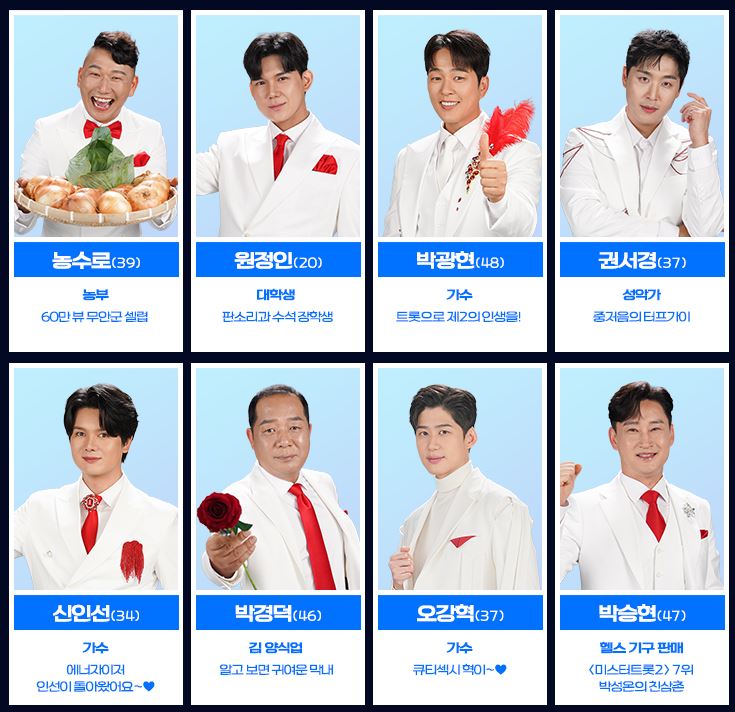 미스터트롯3 참가자 출연자