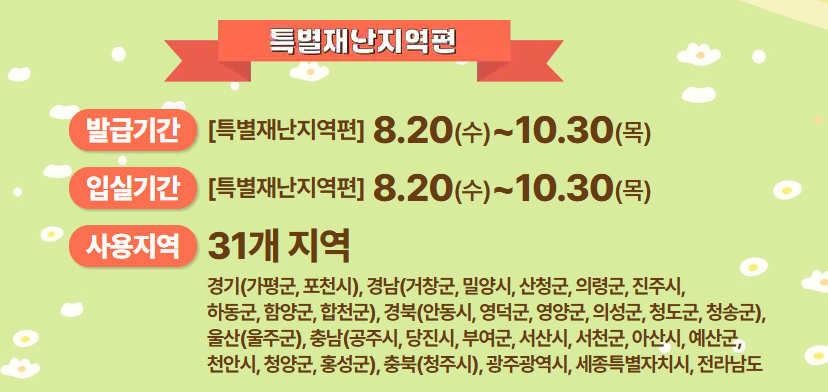 특별재난지역편 쿠폰안내