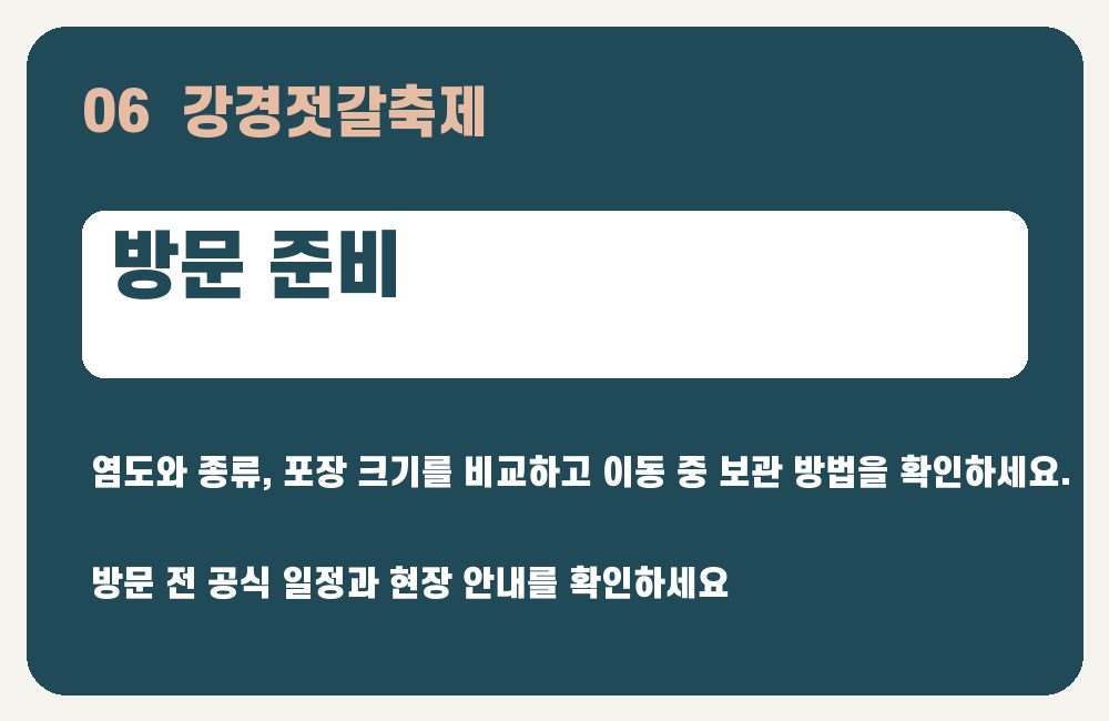 강경젓갈축제 방문 준비 안내 그래픽