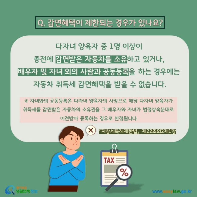 자동차 취득세 감면 : 조건&amp;#44; 신청 방법&amp;#44; 서류 총정리(+다자녀 &amp; 하이브리드) 