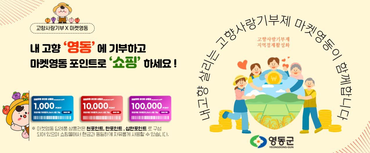 영동 쇼핑하기