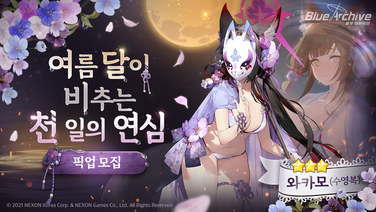 블루아카이브 와카모(수영복)