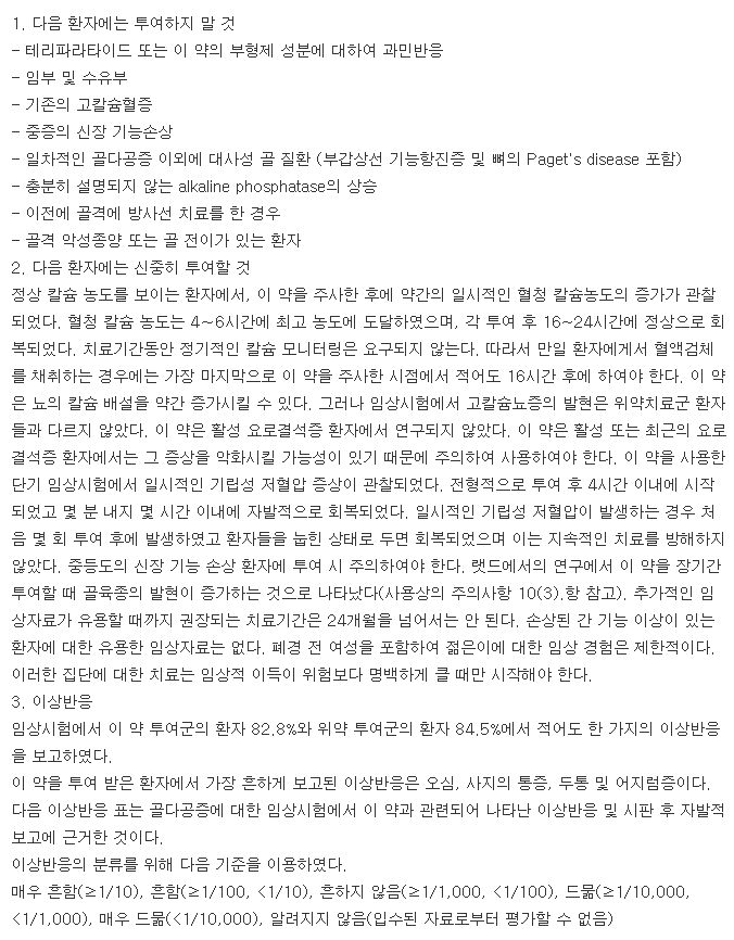 포스테오주-복용-주의사항