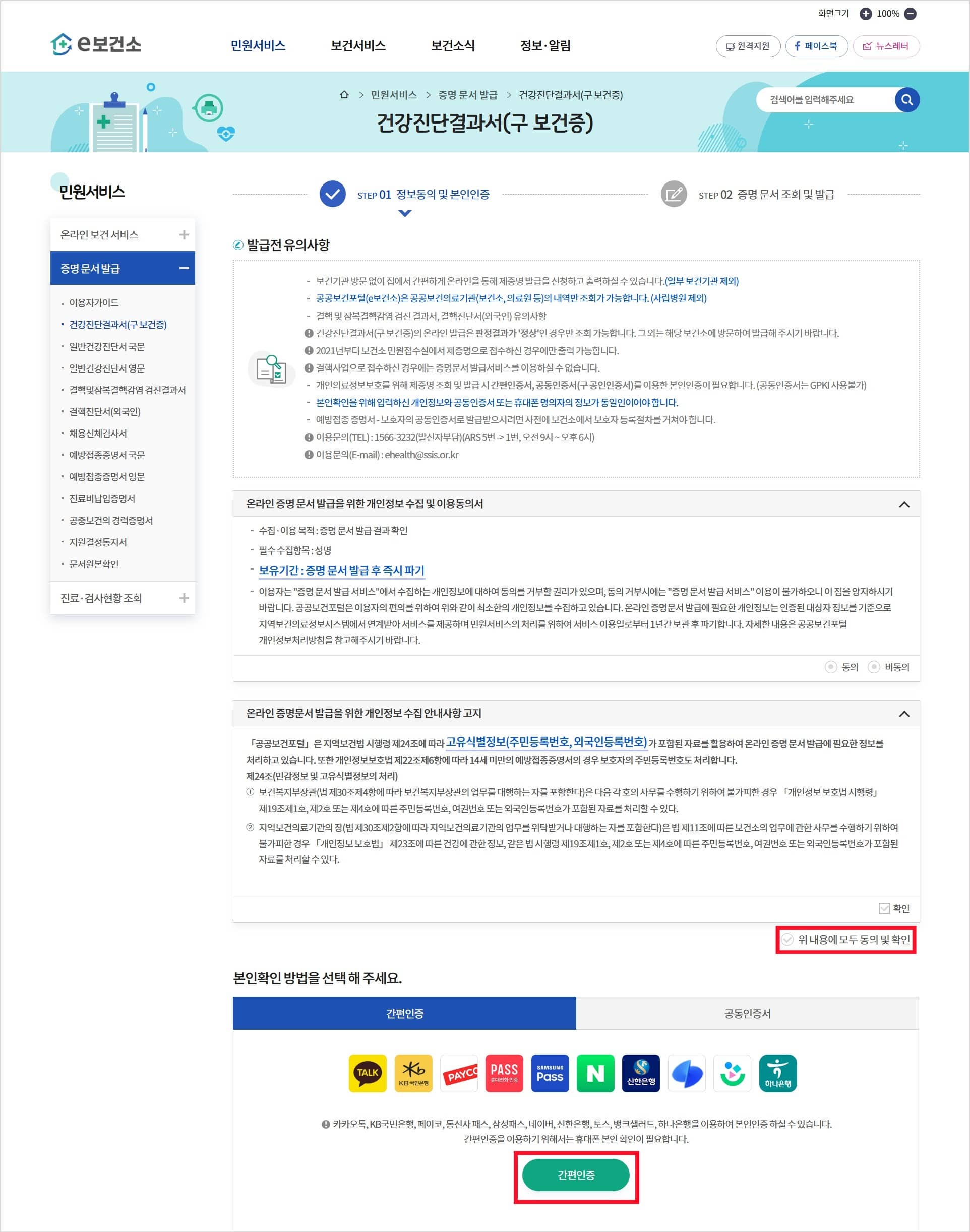 공공보건포털 e보건소 홈페이지3