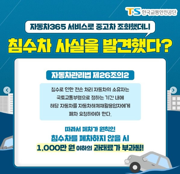 침수차량 구별하는 방법