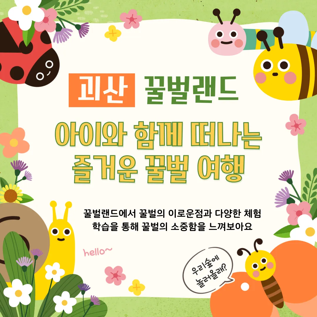 괴산 꿀벌랜드
