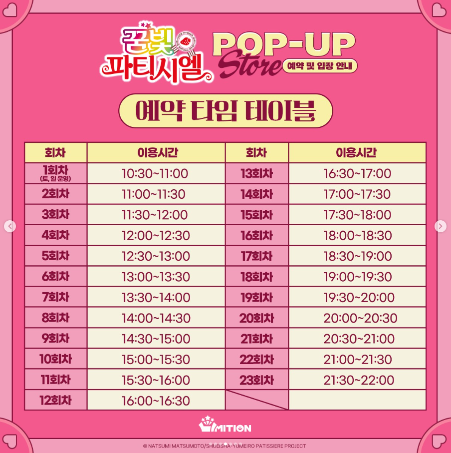 꿈빛파티시엘 팝업