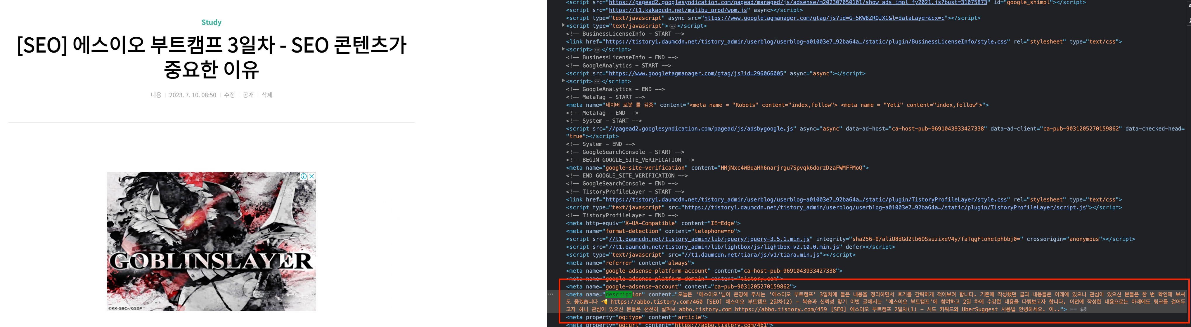 메타 디스크립션 태그를 만드는 방법입니다.