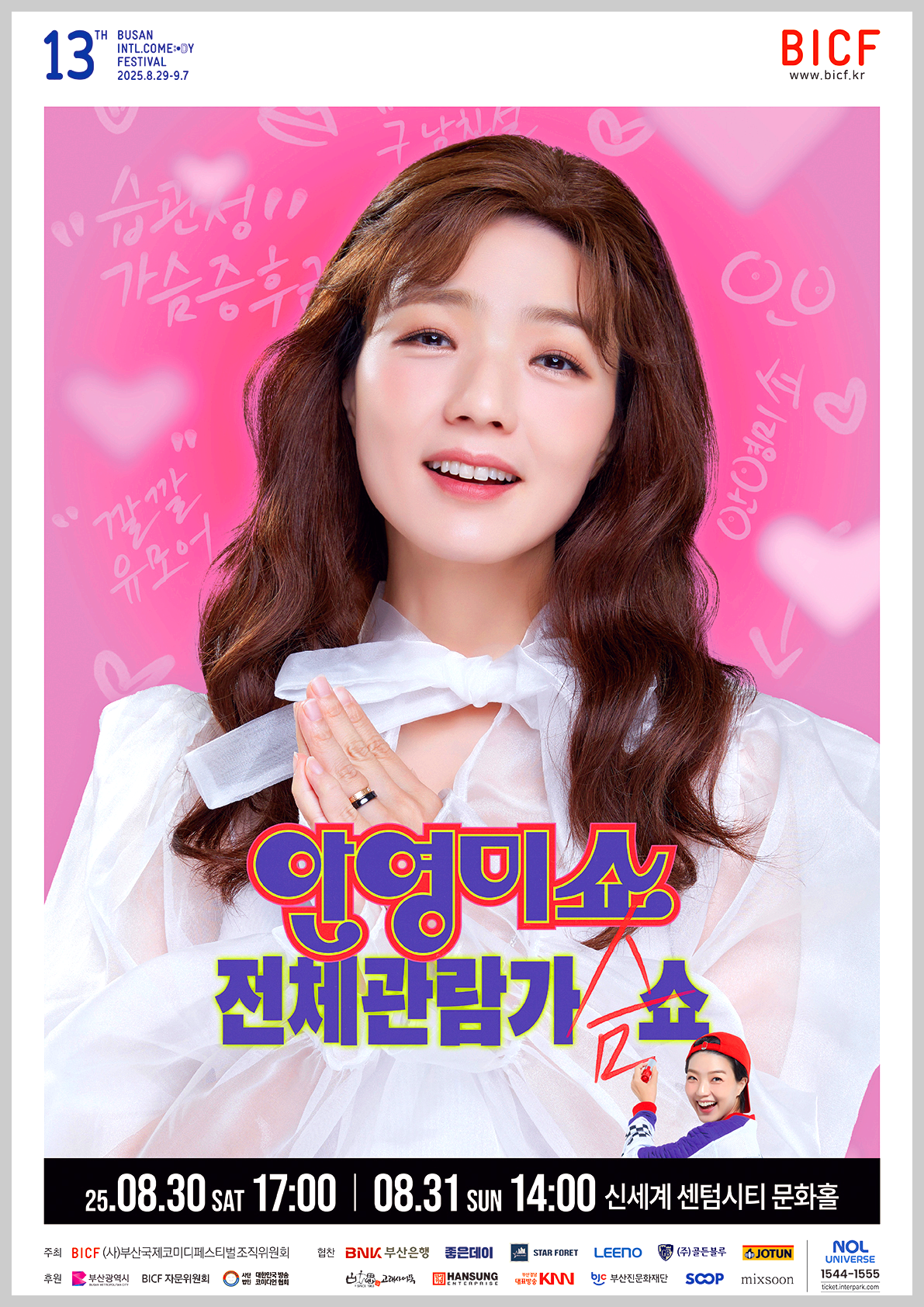 부산국제코미디페스티벌