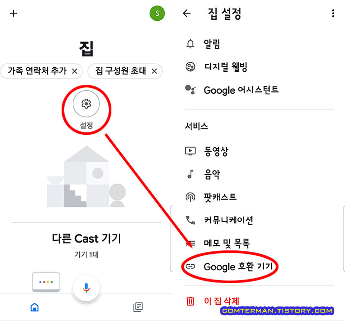 구글 홈 Google 호환 기기 설정