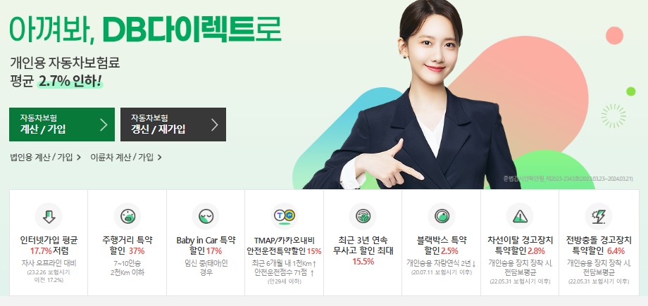 [자동차보험 추천] 브랜드 평판 순위 3. DB손해보험 자동차보험