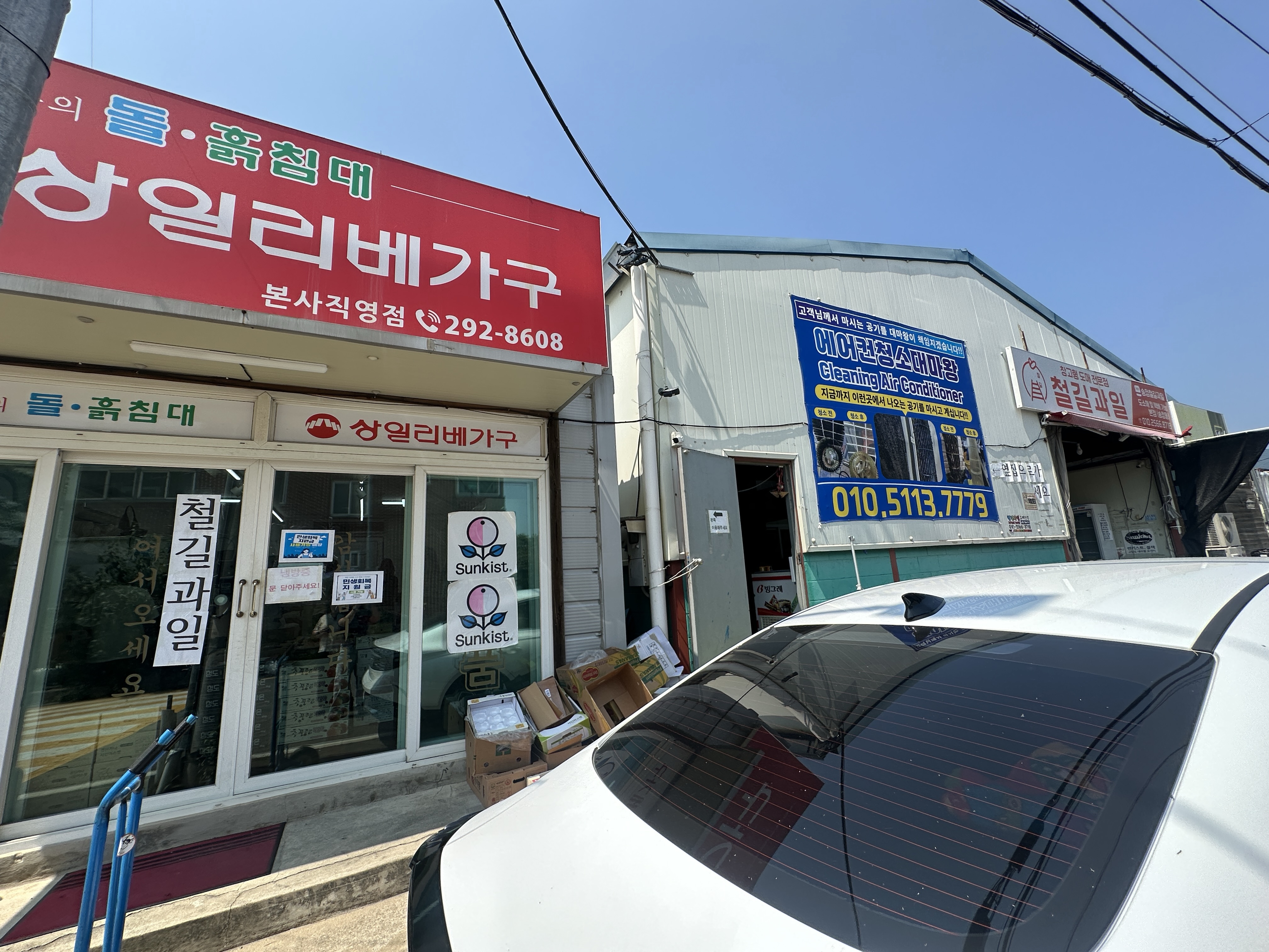 송정 철길과일 위치