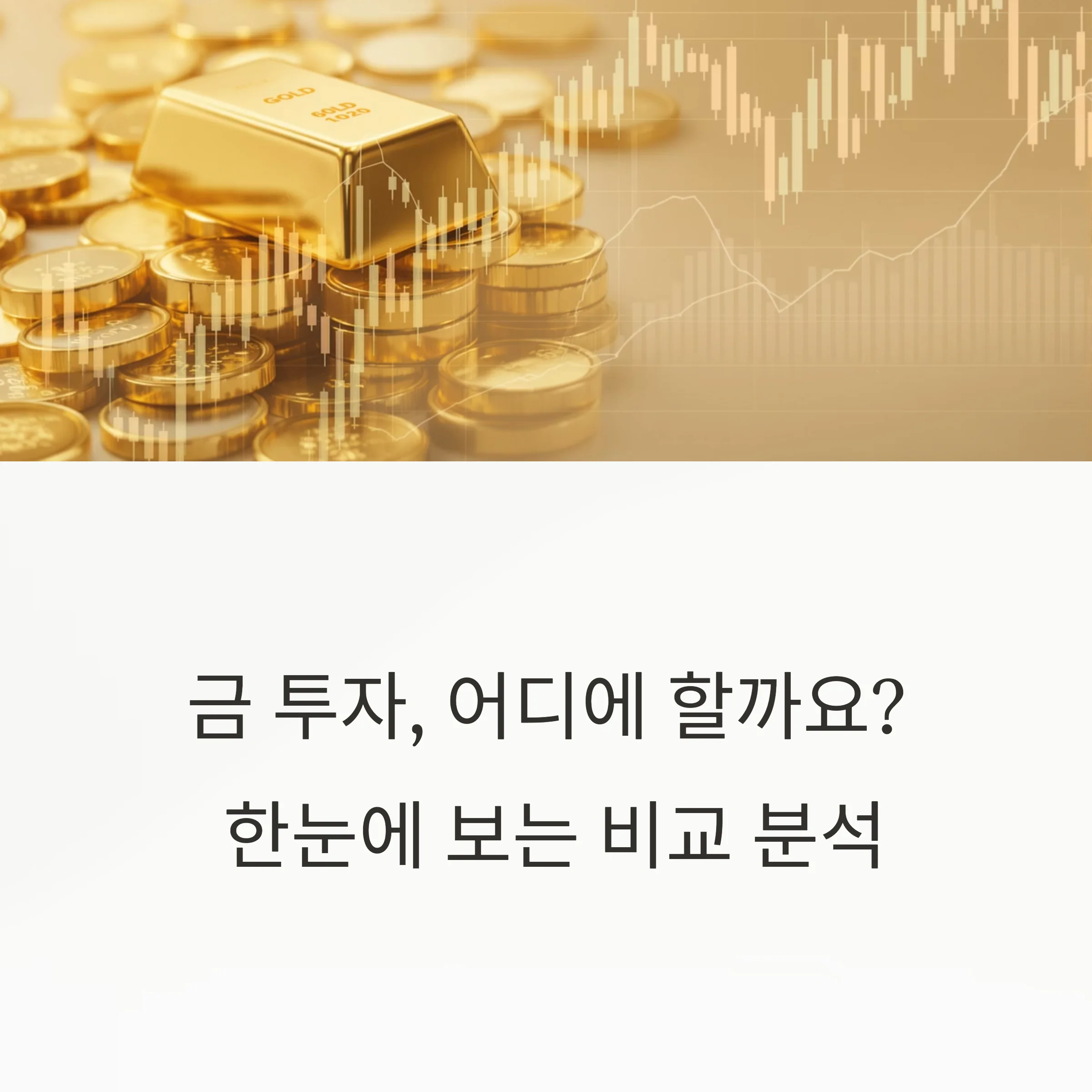 KRX 금시장 vs KODEX 골드선물 ETF