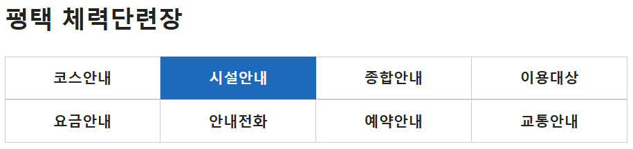1해군복지포탈 체계 평택 만포대 체력단련장 cc