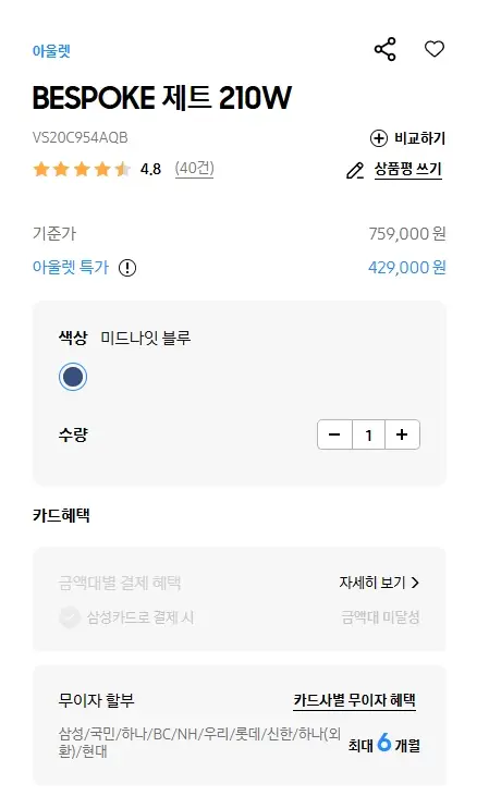 삼성-비스포크-청소기-가격-특징-제트-210W