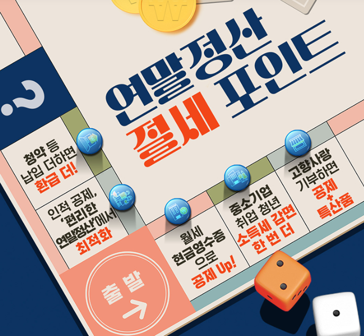 연말정산 환급금 조회