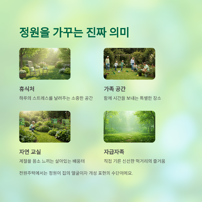 정원을 가꾸는 진짜 의미