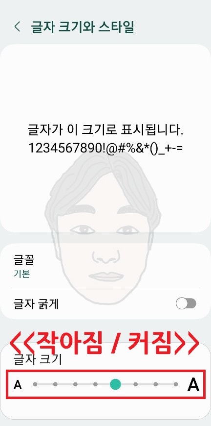 갤럭시 글자크기 조절