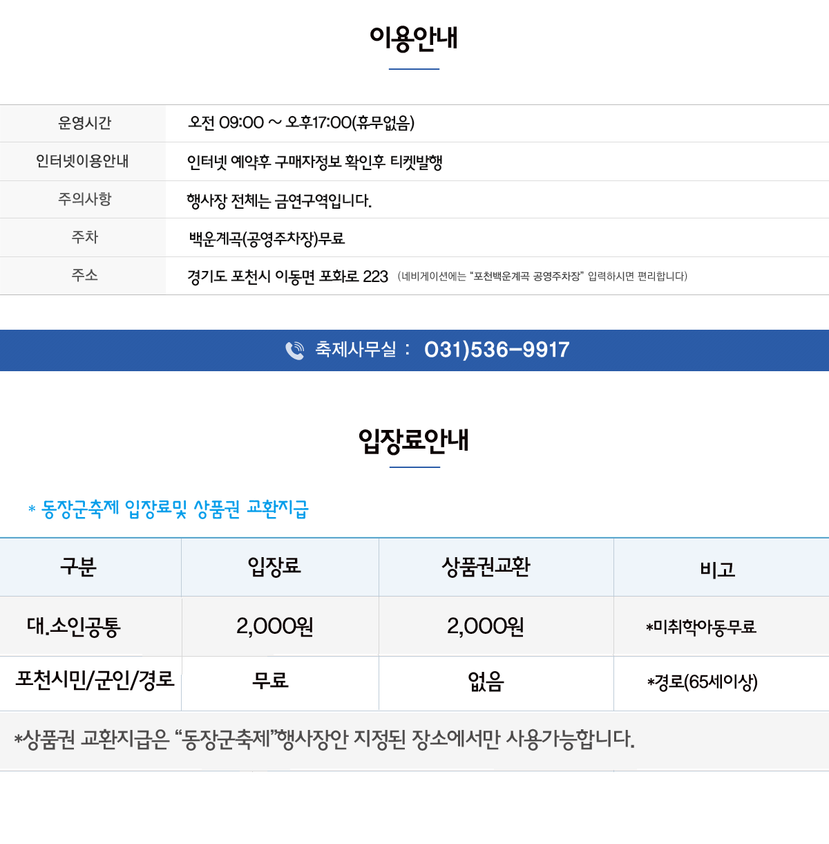포천 동장군축제 이용안내
