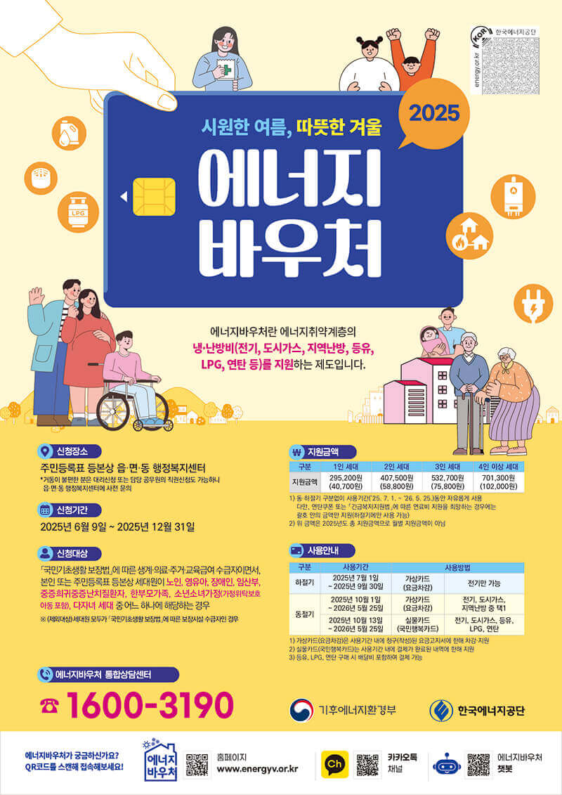 대구 취약계층 난방지원: 바우처&middot;쿠폰 총정리