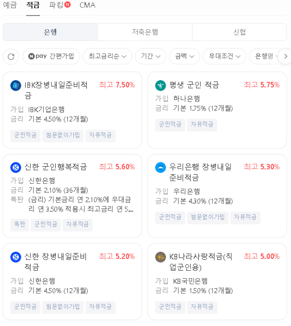 장병내일준비적금-은행별-금리