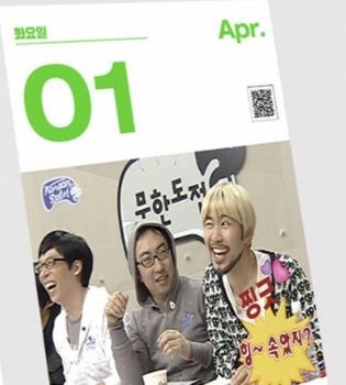 무한도전달력 20주년 달력 2025년 무한도전 일력