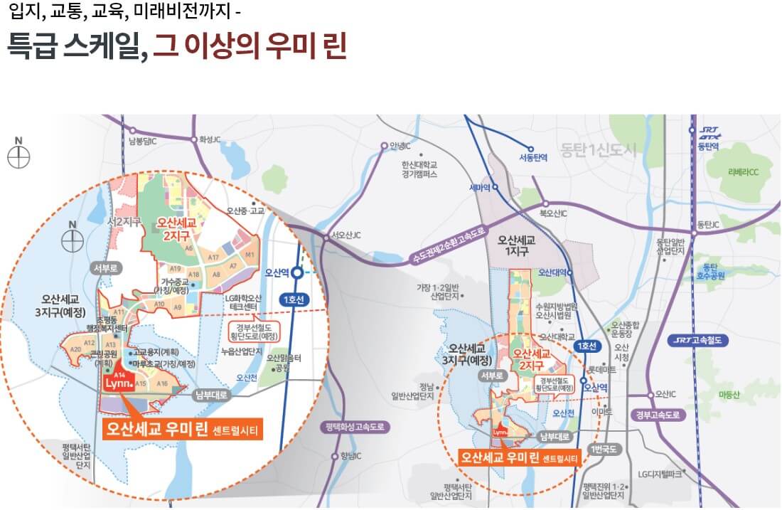 오산세교 우미 린 센트럴시티