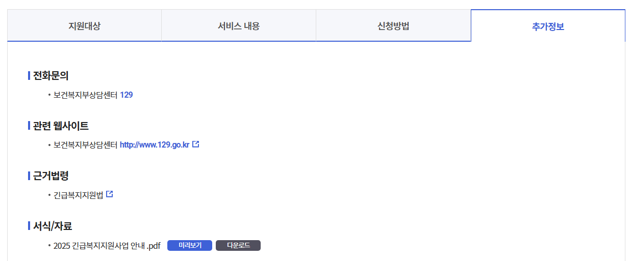 긴급복지해산비지원신청방법