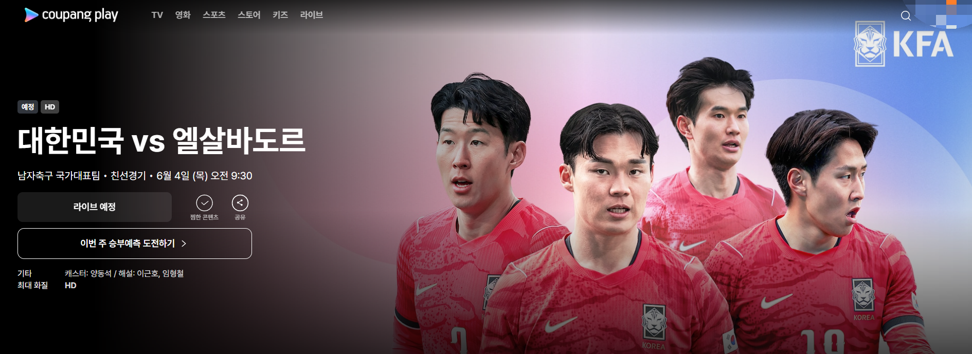 한국 엘살바도르 평가전