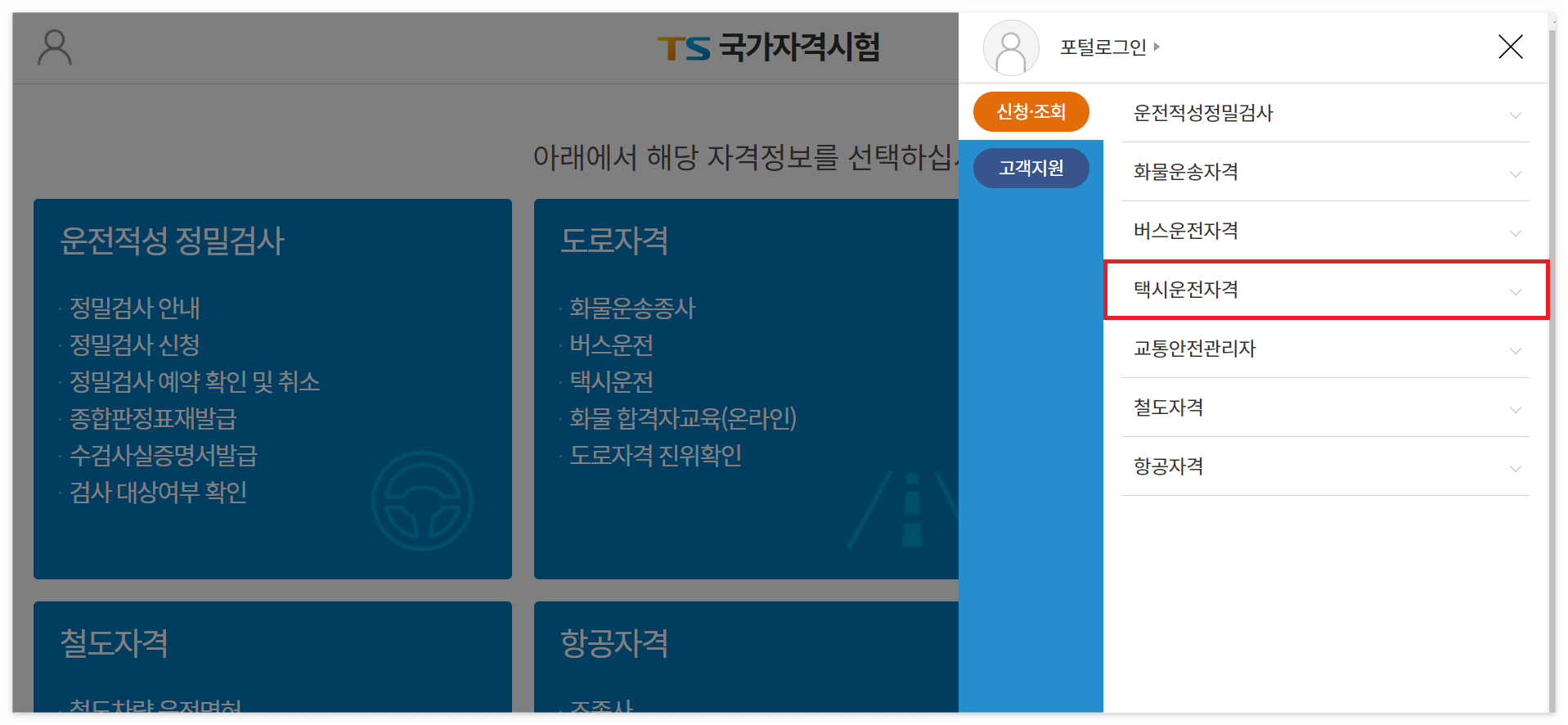 택시운전자격시험-신청-접수-취득과정(1)