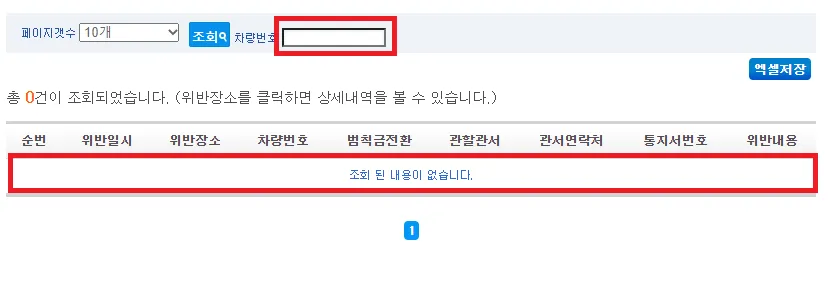 신호위반 실시간 조회 방법 4단계