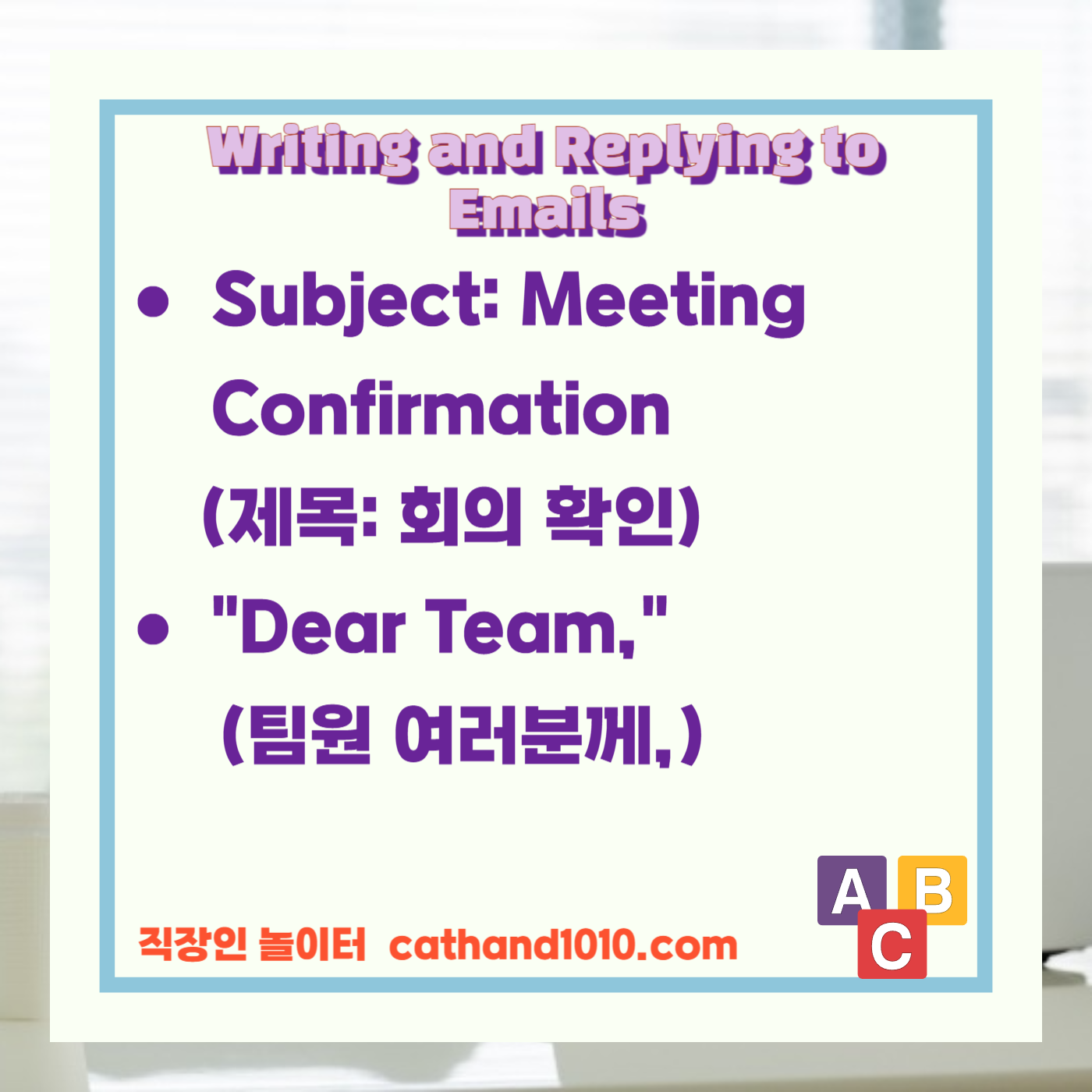 비즈니스영어, 직장인영어, 업무 이메일