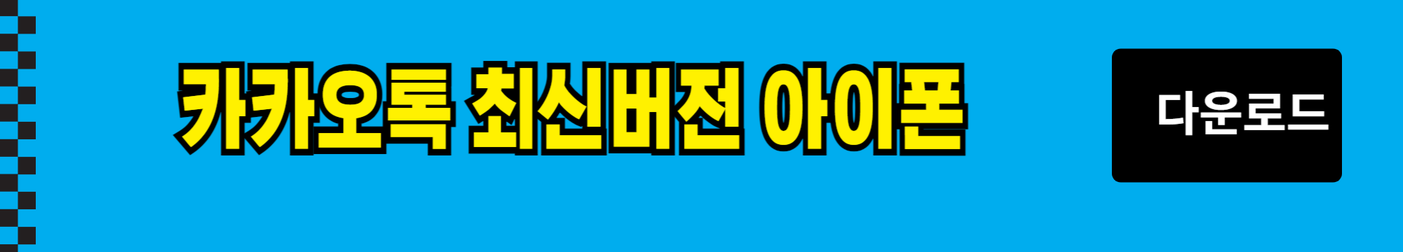 카톡 조용히 나가기