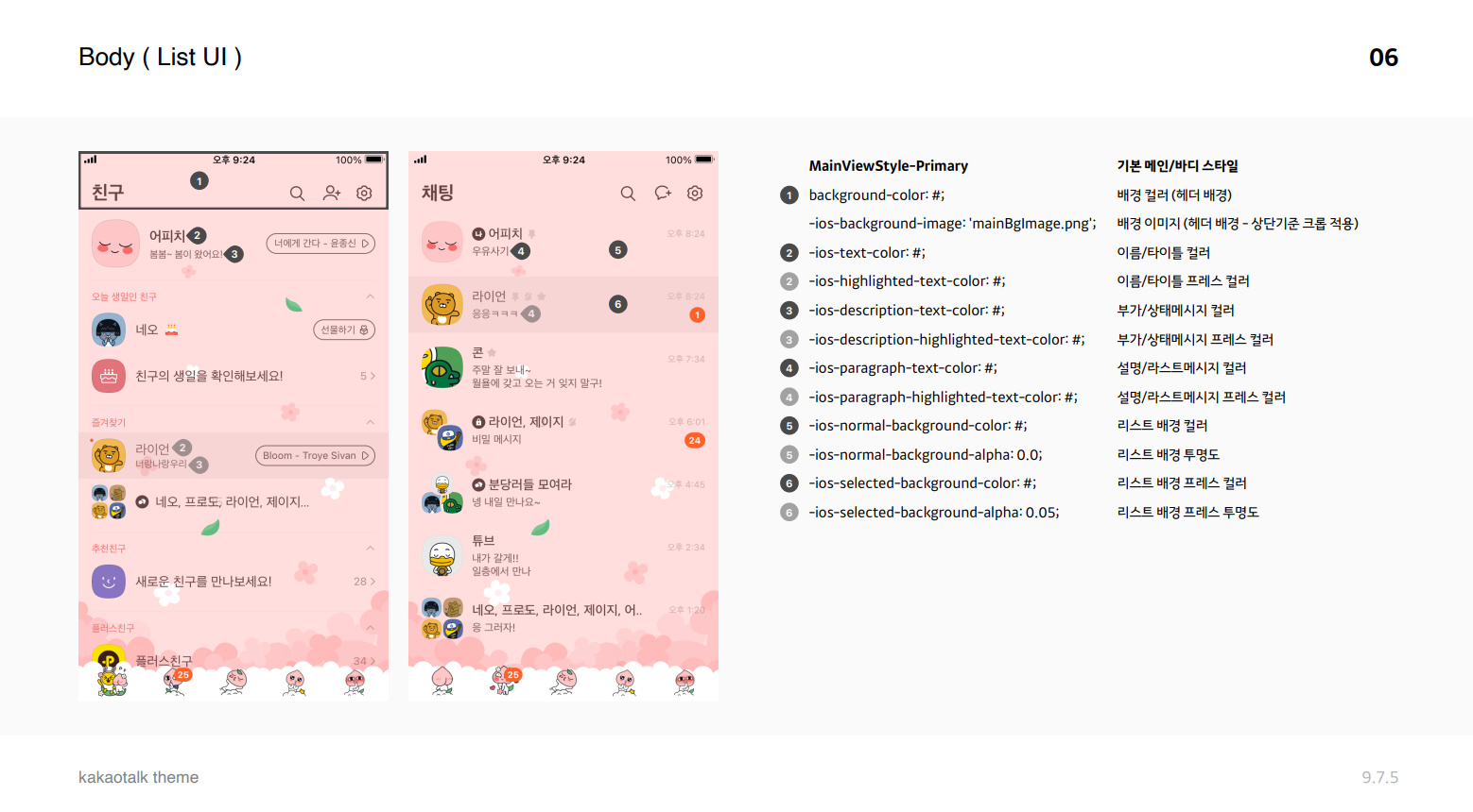 카톡테마 만들기 가이드 PDF