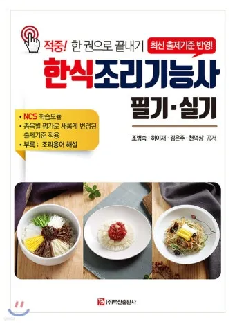 한식조리기능사 실기레시피 도마세팅 재료손질 합격팁_9