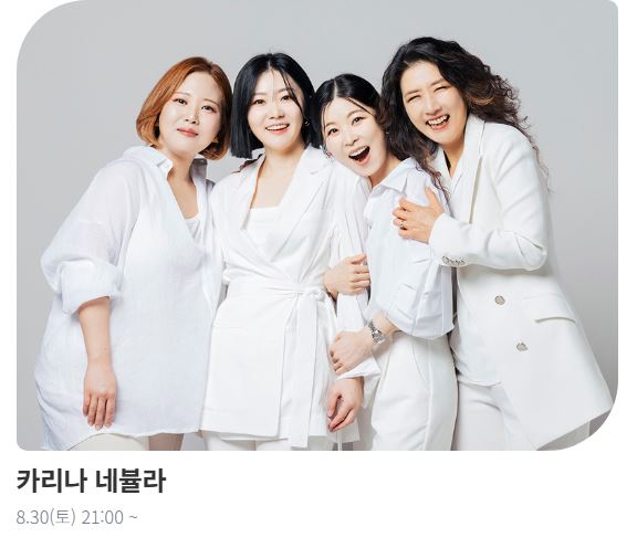 카리나 네블라 뮤지션