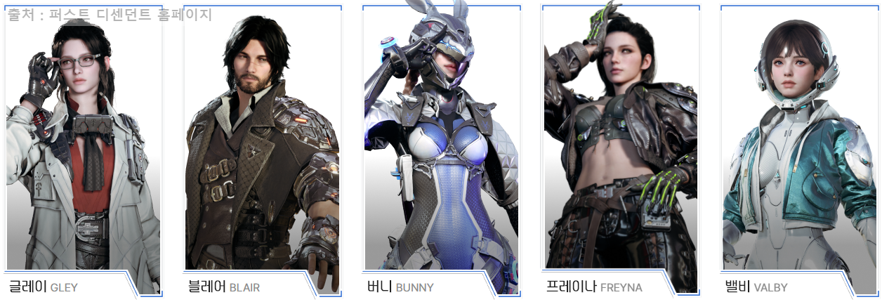 퍼스트 디센던트 캐릭터 정보 이미지