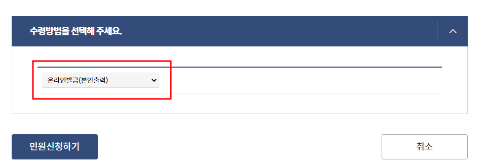 주민등록등본 인터넷 발급 방법