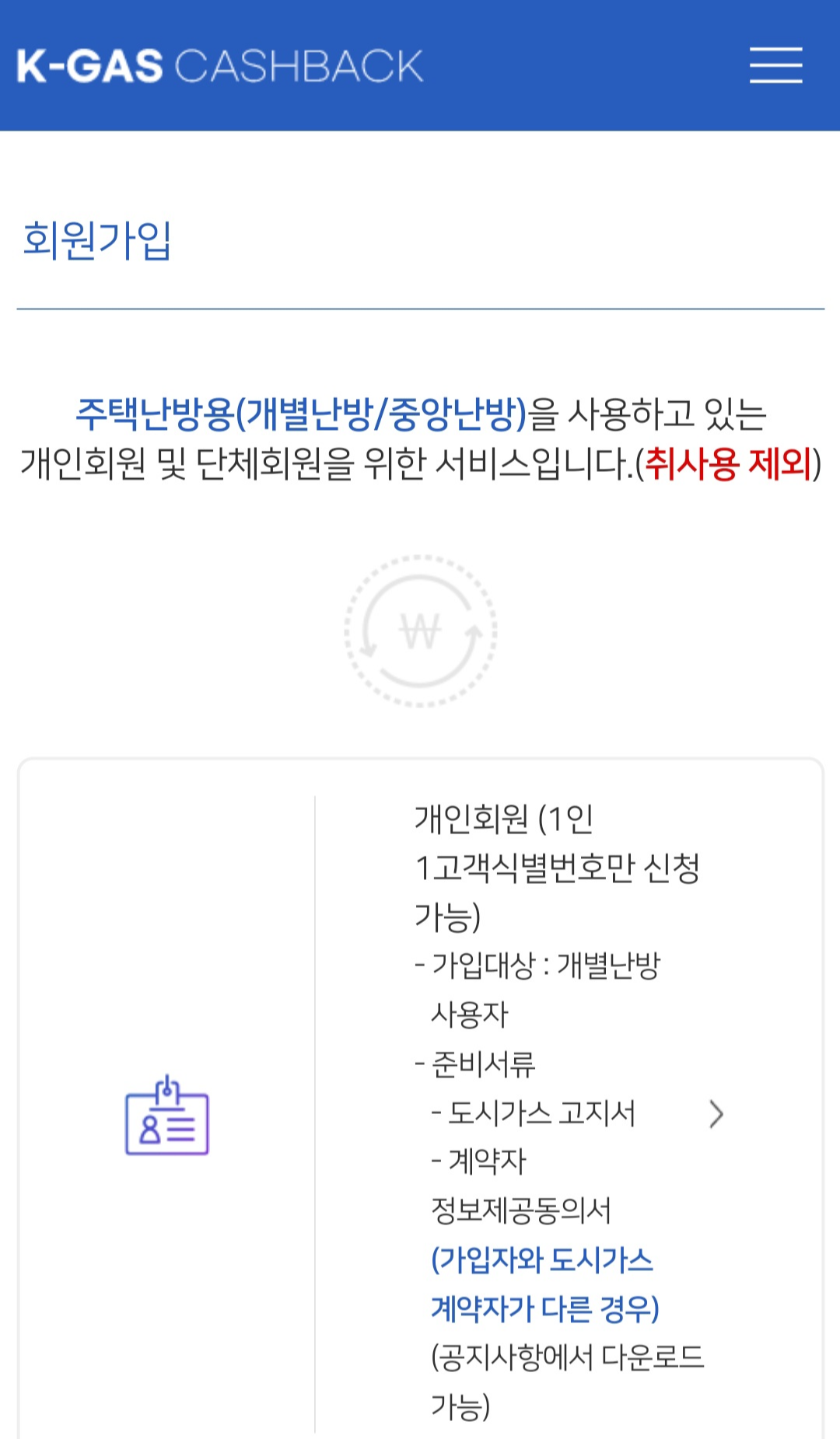 도시가스 캐시백 신청방법