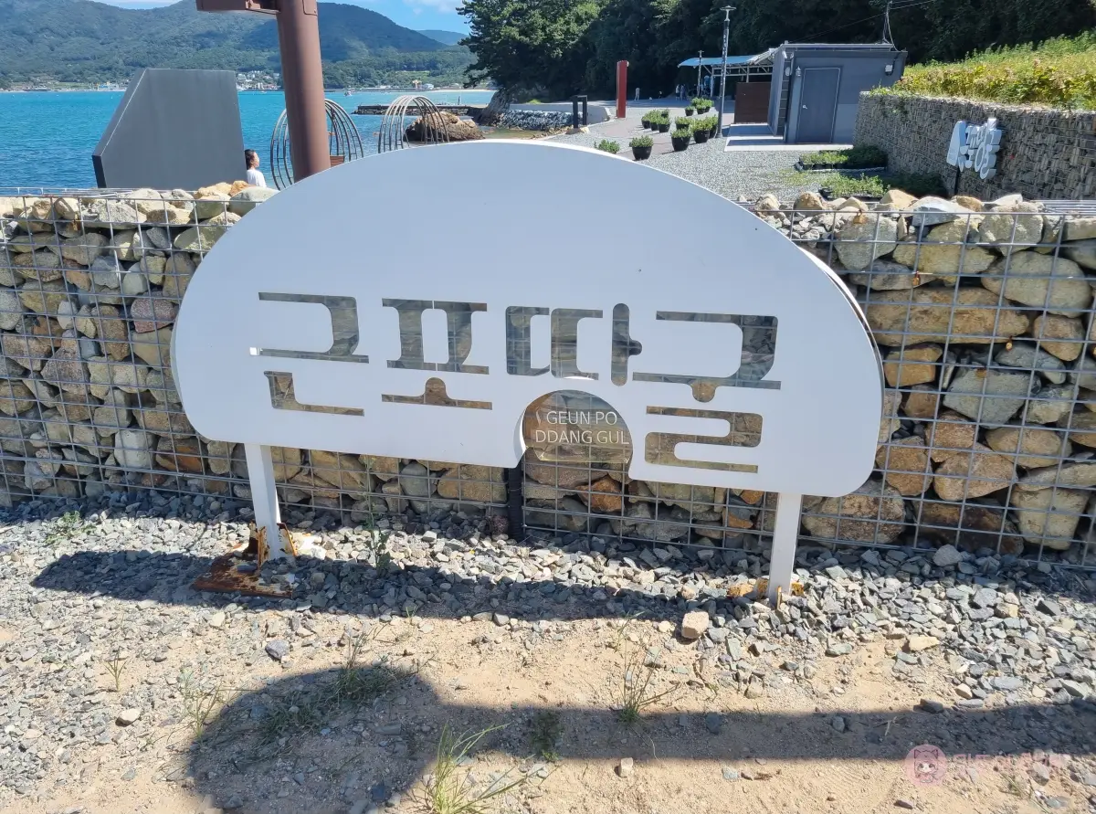 근포땅굴-표지판2