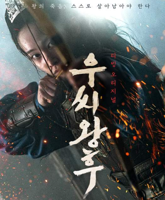 우씨왕후 1화