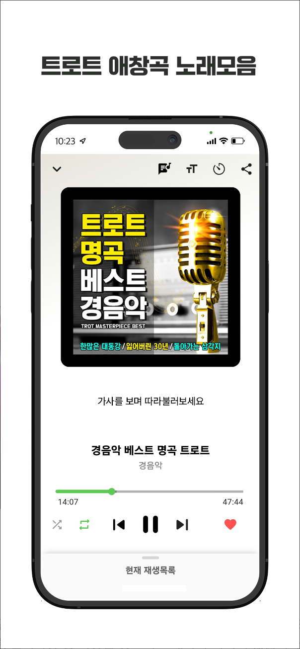 7080 트로트 애창곡 메들리, 그룹사운드, 관광디스코, 대학가요제, 미스트롯, 미스터트롯, 현역가왕