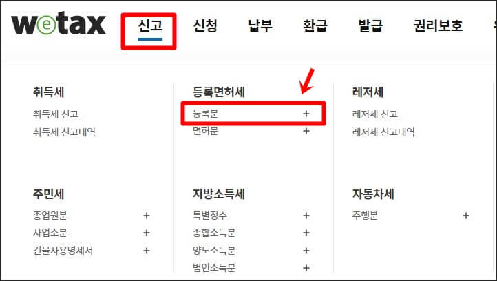위택스 메인 화면