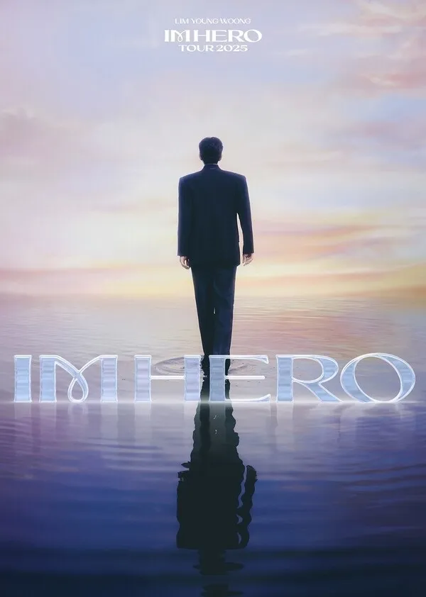 임영웅 콘서트 예매 성공하려면? 일정·방법 완벽 가이드