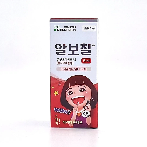 알보칠 구내염 치료제