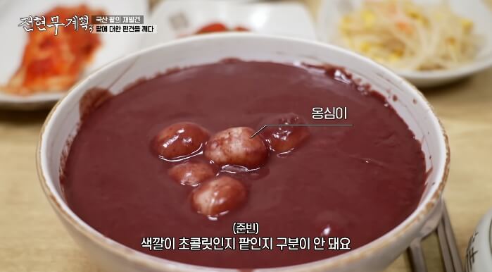 전현무계획3-팥옹심이