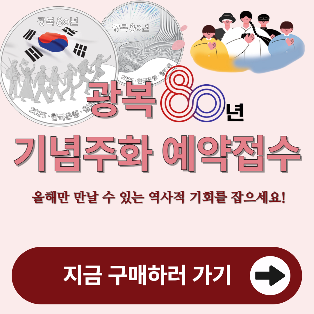광복80주년