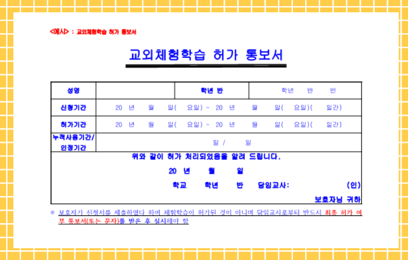 학교장-허가서-예시