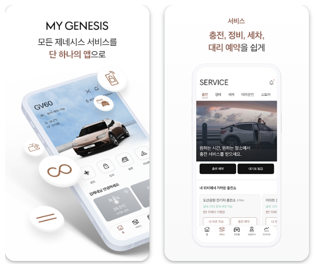 마이제네시스 앱 어플 다운로드 사용방법 요금 가입절차 확인하기